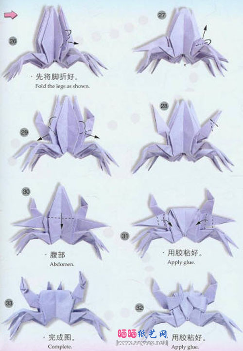 螃蟹手工折纸具体步骤4