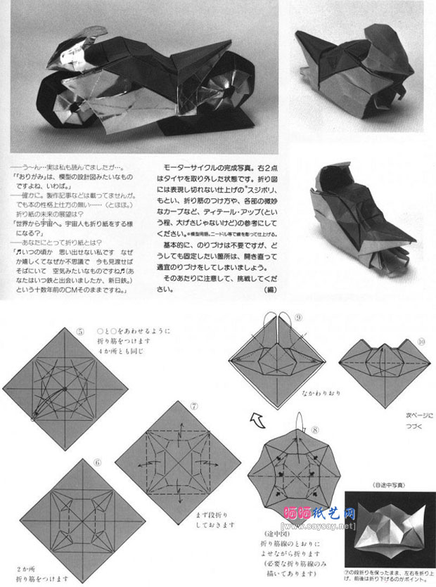 青木良新版摩托车手工折纸步骤2