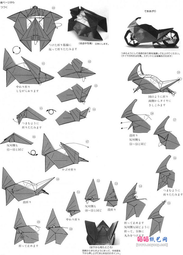 青木良新版摩托车手工折纸步骤5