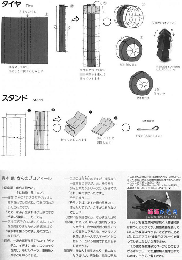 青木良新版摩托车手工折纸步骤6