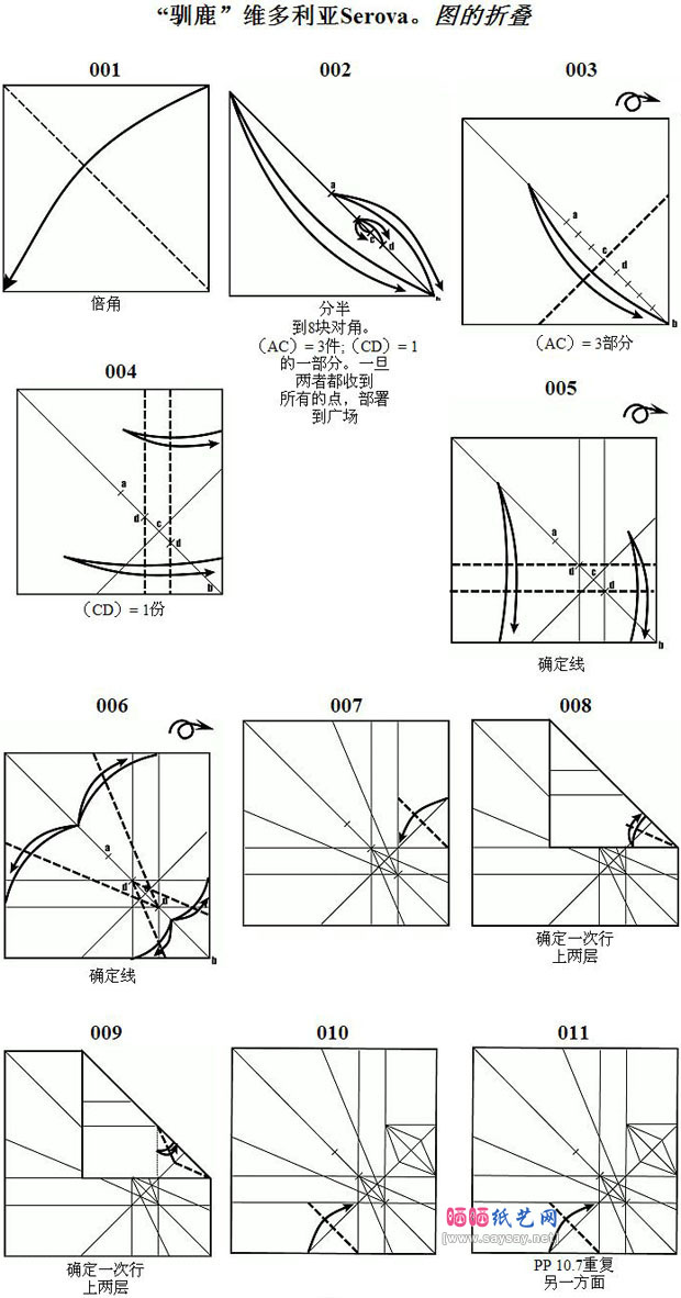 驯鹿手工折纸教程步骤1
