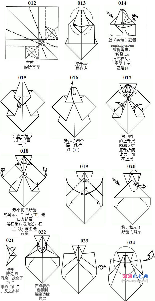 驯鹿手工折纸教程步骤2