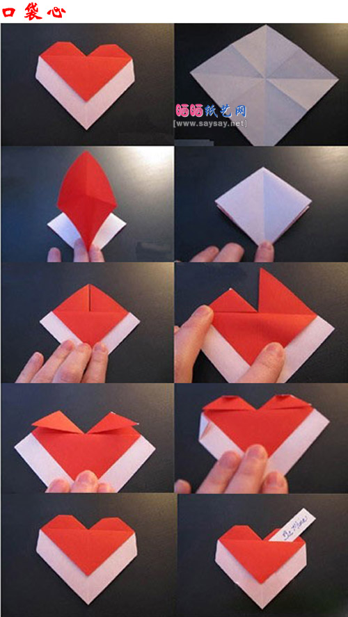 5款可爱心形折纸教程之二