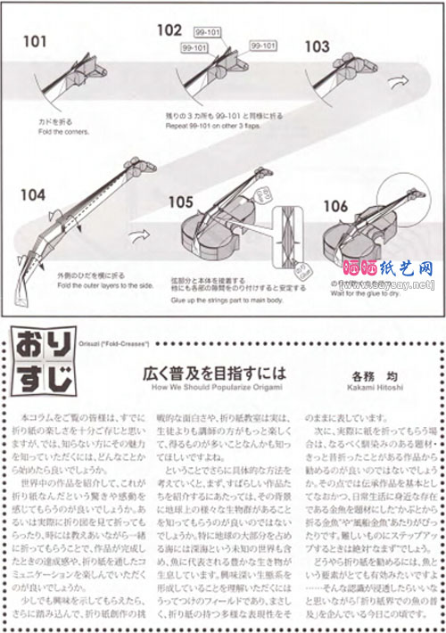 小提琴手工折纸图解教程详细步骤11