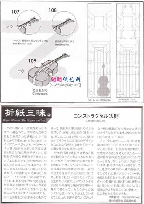 小提琴手工折纸图解教程详细步骤12