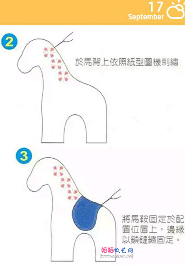 可爱小马布艺玩偶手工DIY制作步骤3