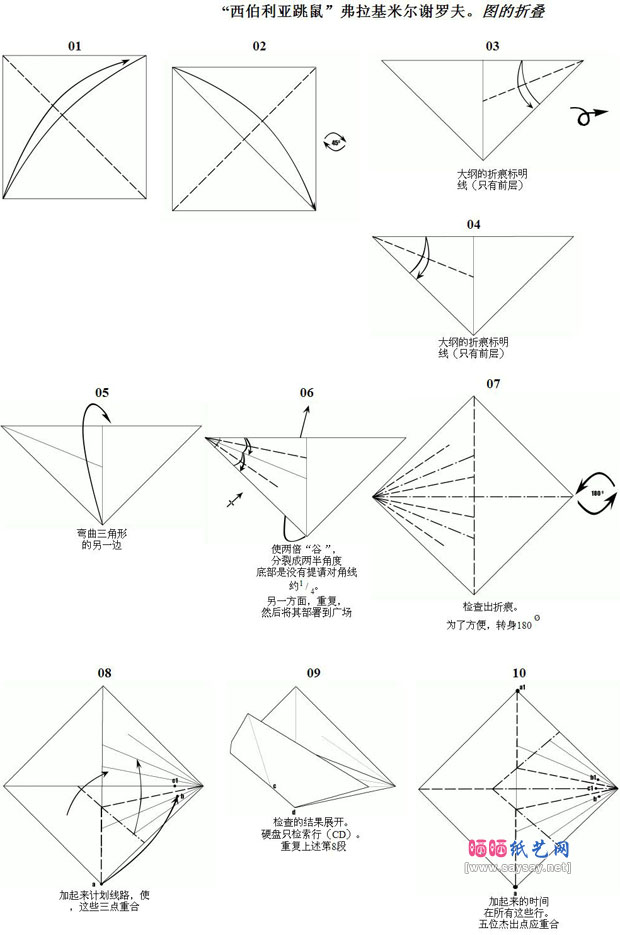 西伯利亚跳鼠手工折纸具体步骤1