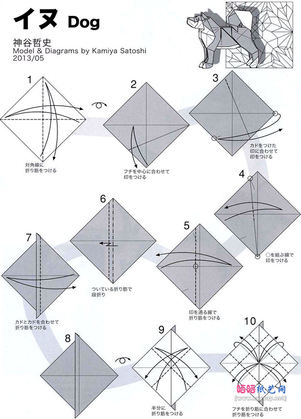 神谷哲史折纸小狗的方法详细图解教程步骤1