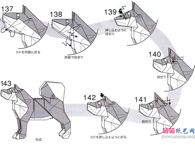 神谷哲史折纸小狗的折法教程详细步骤12