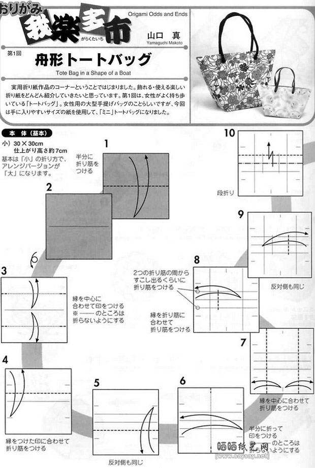 时尚手拎包折纸详细步骤1