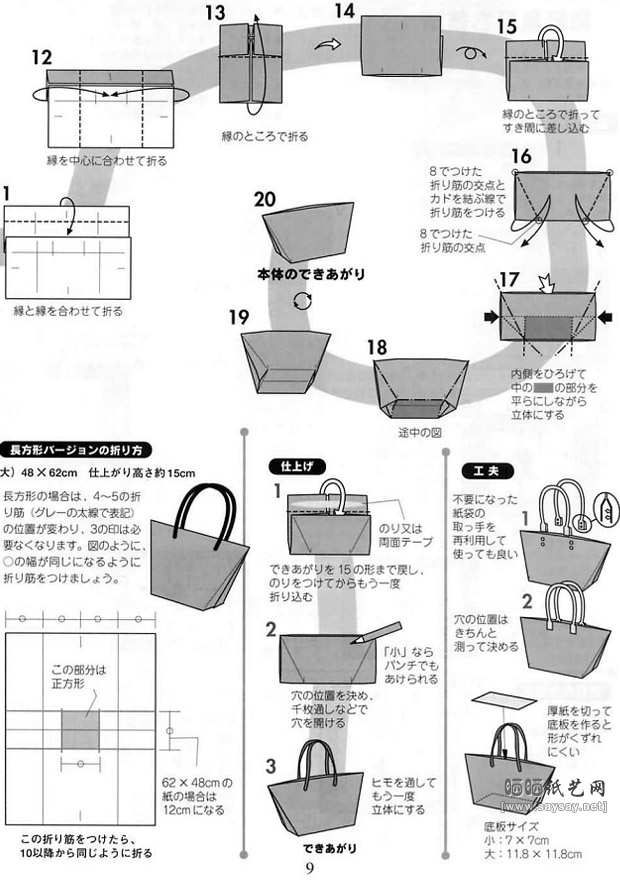 时尚手拎包折纸详细步骤2