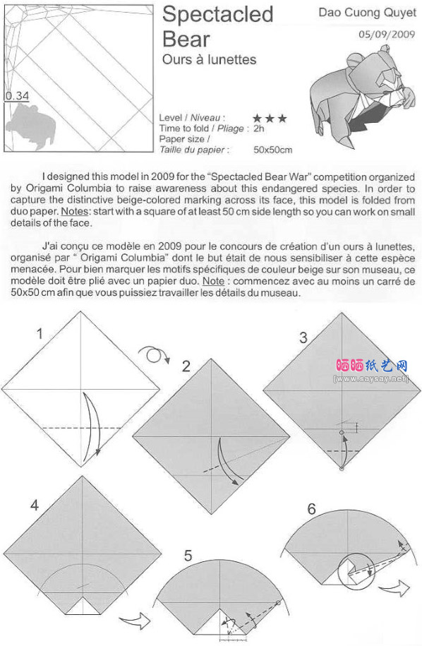 眼镜熊手工折纸教程详细步骤1