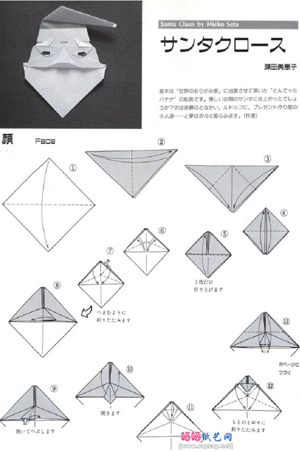 组合折纸圣诞老人的折法教程步骤1