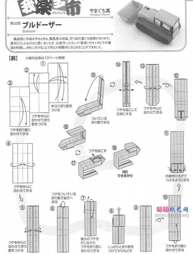 山口真的推土机手工折纸教程步骤1