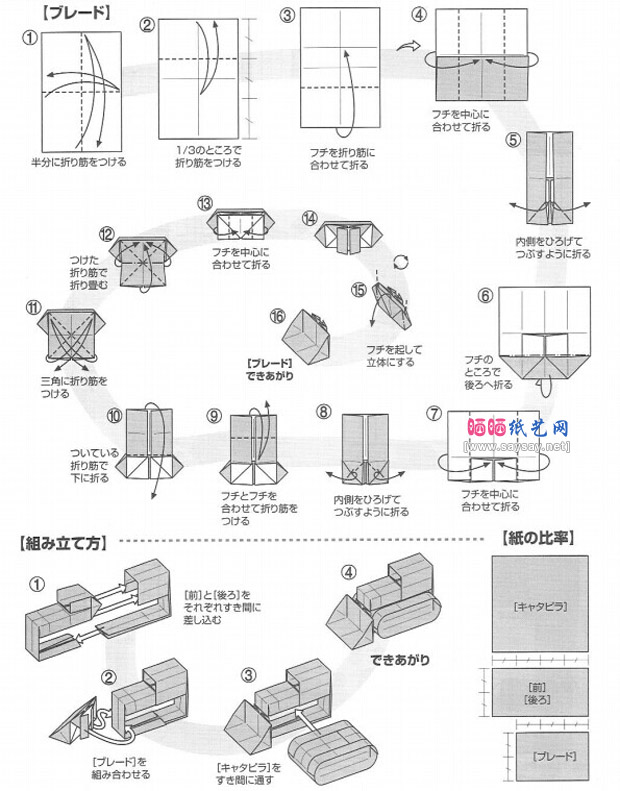 山口真的推土机手工折纸教程步骤3