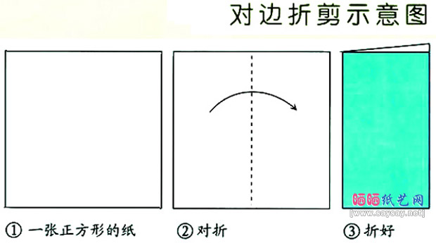 蘑菇和小花剪纸教程图片折法