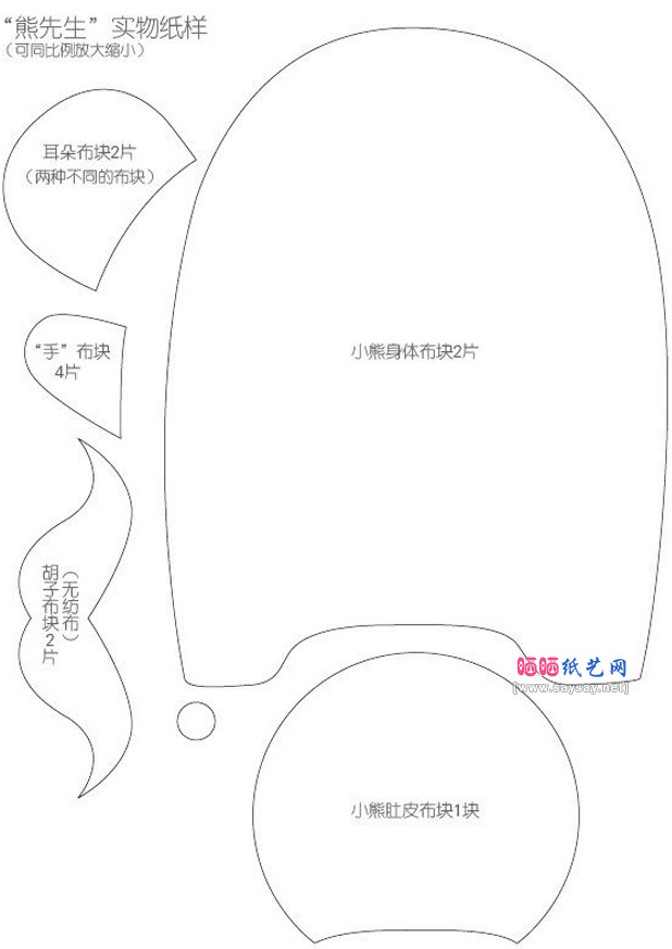 布娃娃熊先生手工制作的图样