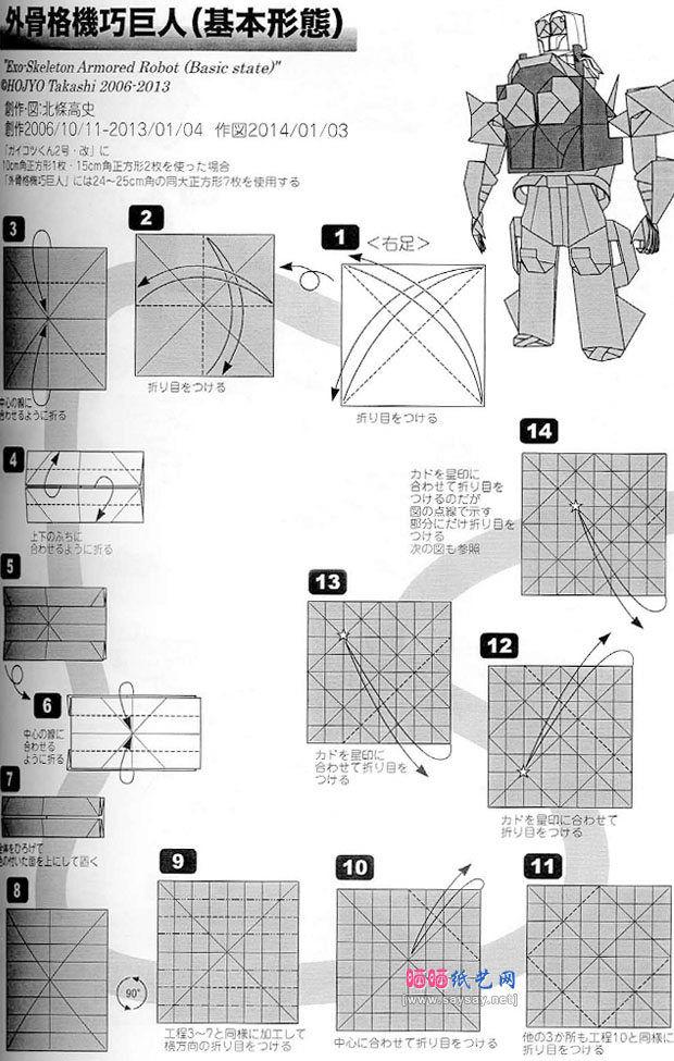 北条高史的组合折纸外骨骼机巧巨人的制作教程具体步骤图片1