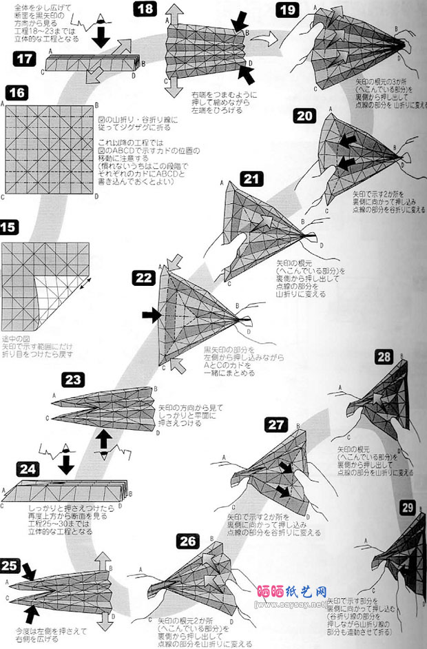 北条高史的组合折纸外骨骼机巧巨人的制作教程具体步骤图片2