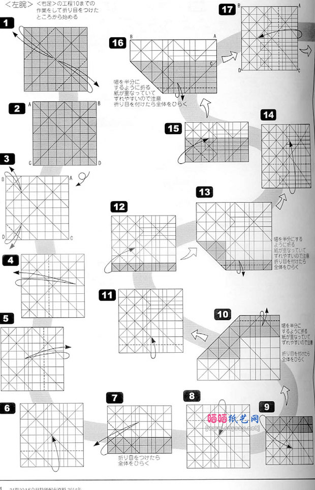 北条高史的组合折纸外骨骼机巧巨人的制作教程具体步骤图片6