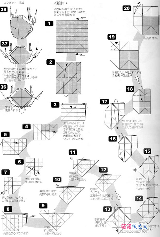 北条高史的组合折纸外骨骼机巧巨人的制作教程具体步骤图片20