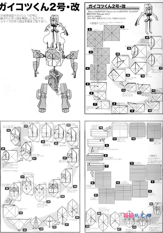北条高史的组合折纸外骨骼机巧巨人的制作教程具体步骤图片24