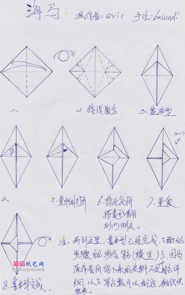 海马手工折纸教程图解详细步骤1