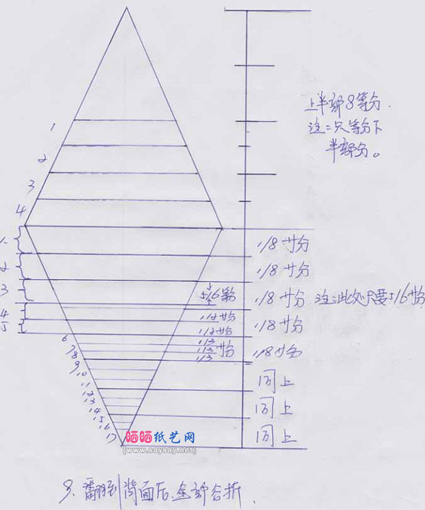 海马手工折纸教程图解详细步骤2