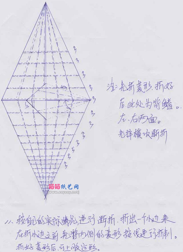 海马手工折纸教程图解详细步骤4