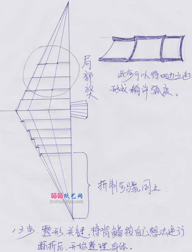 海马手工折纸教程图解详细步骤6