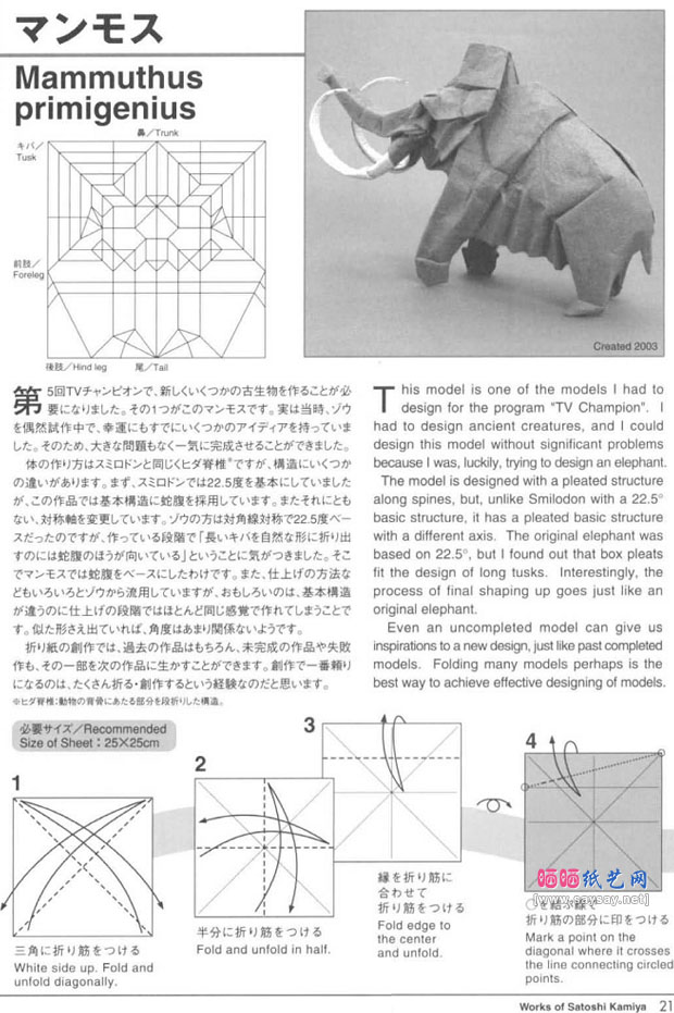 神谷哲史猛犸象手工折纸图解教程图片详细步骤1