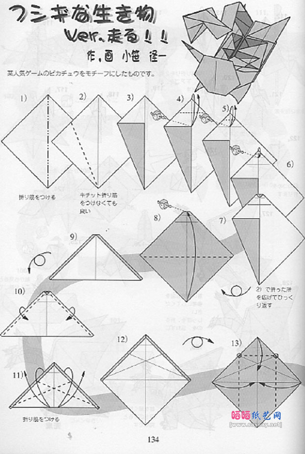 卡通人物皮卡丘手工折纸教程图解详细步骤1