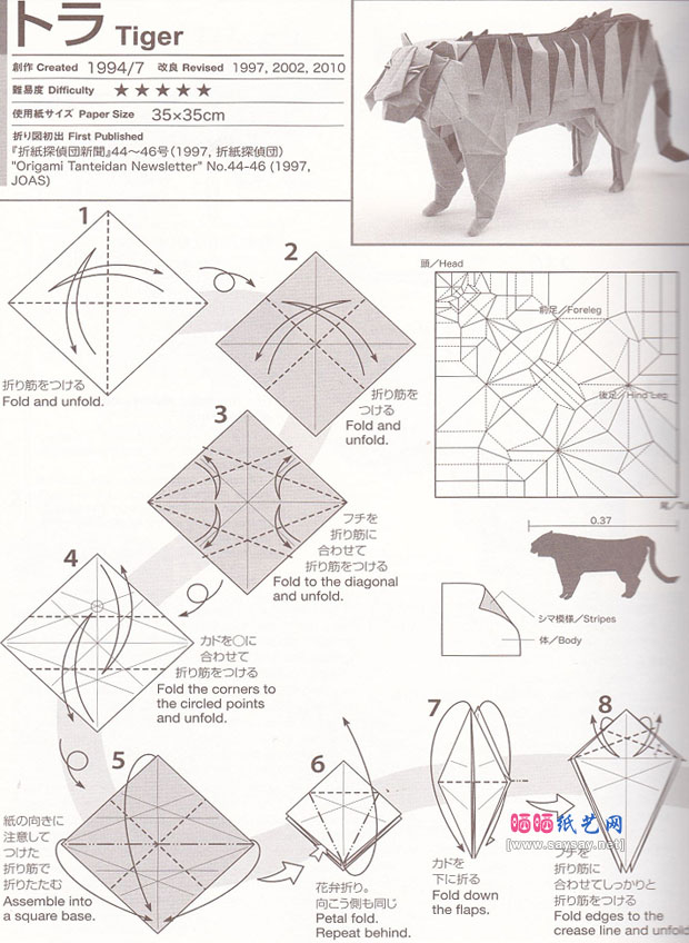 小松英夫折纸老虎的方法步骤教程图片1