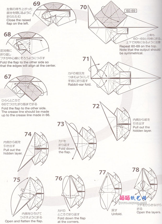 小松英夫折纸老虎的方法步骤教程图片7