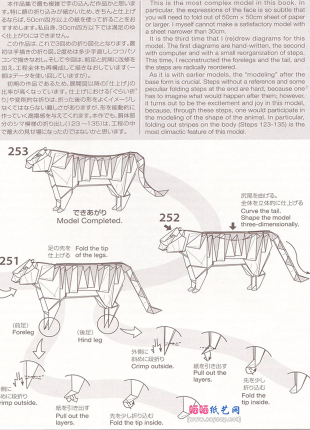 小松英夫折纸老虎的方法步骤教程图片24