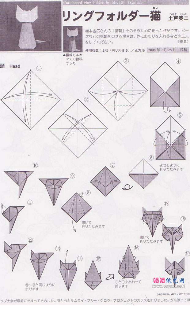 小猫形戒指架手工折纸教程图片步骤1