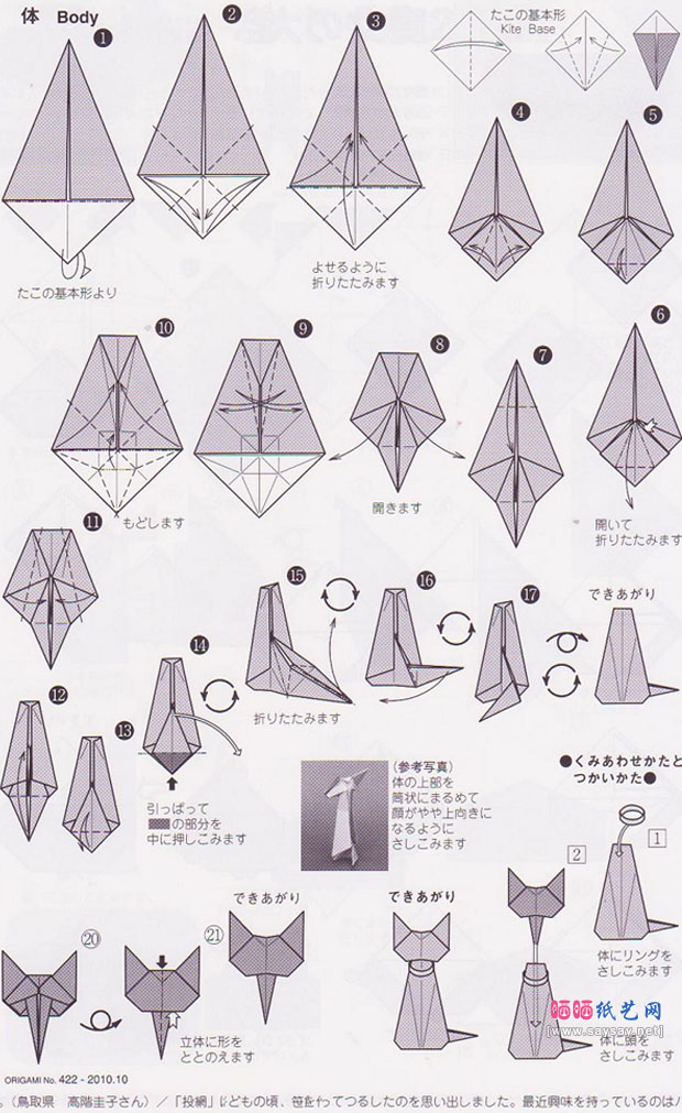 小猫形戒指架手工折纸教程图片步骤2