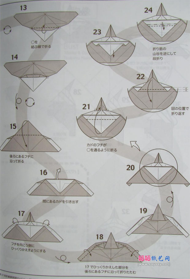 胖乎乎的圣诞老人手工折纸DIY教程图解详细步骤2