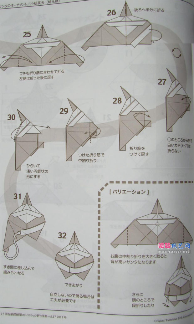 胖乎乎的圣诞老人手工折纸DIY教程图解详细步骤3