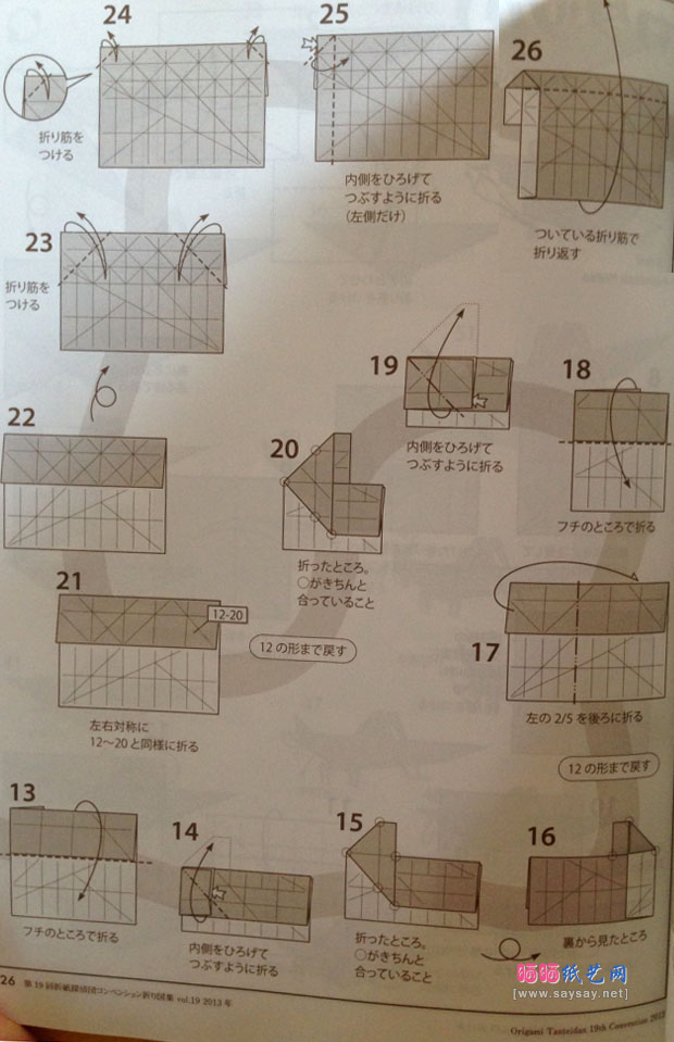 小松英夫折纸蜗牛DIY教程图片详细步骤2