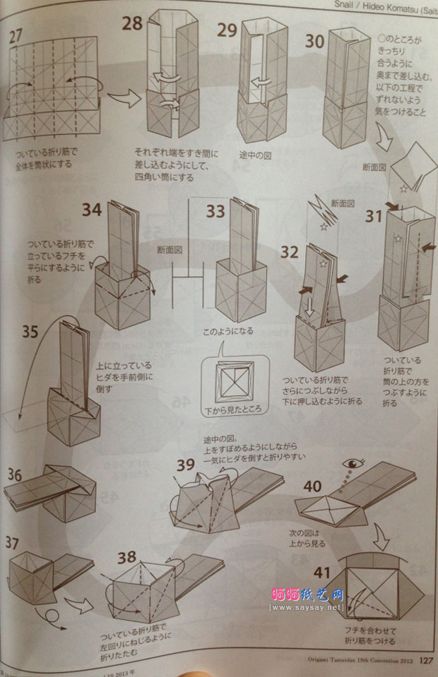 小松英夫折纸蜗牛DIY教程图片详细步骤3