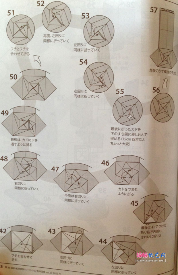 小松英夫折纸蜗牛DIY教程图片详细步骤4