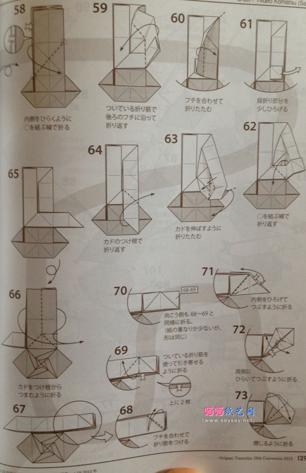 小松英夫折纸蜗牛DIY教程图片详细步骤5