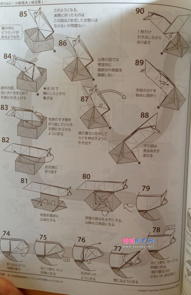 小松英夫折纸蜗牛DIY教程图片详细步骤6