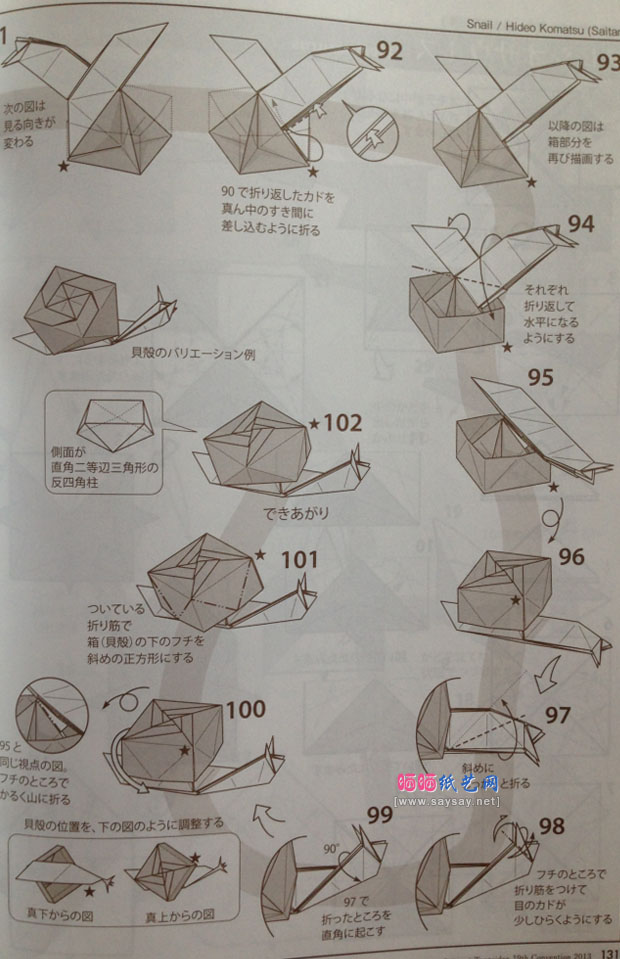 小松英夫折纸蜗牛DIY教程图片详细步骤7