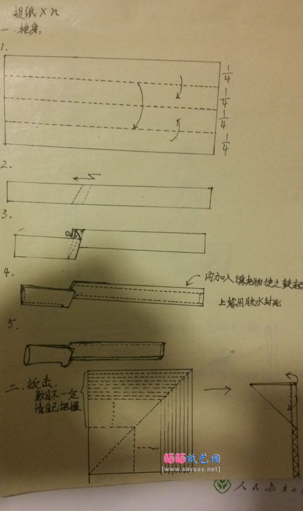 机械手枪组合折纸教程具体步骤1