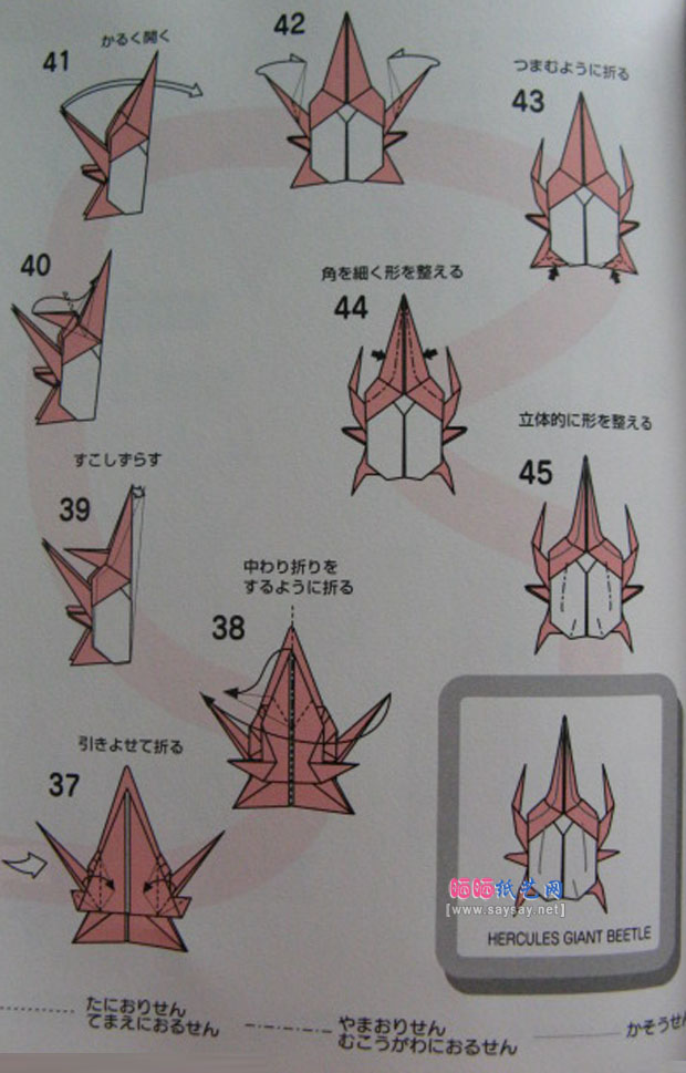 大力士甲虫手工折纸图解教程详细步骤5