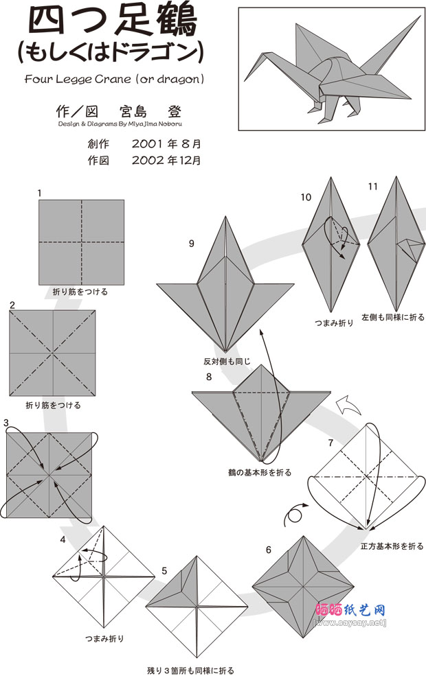 宫岛登的四足鹤手工折纸教程图解步骤1