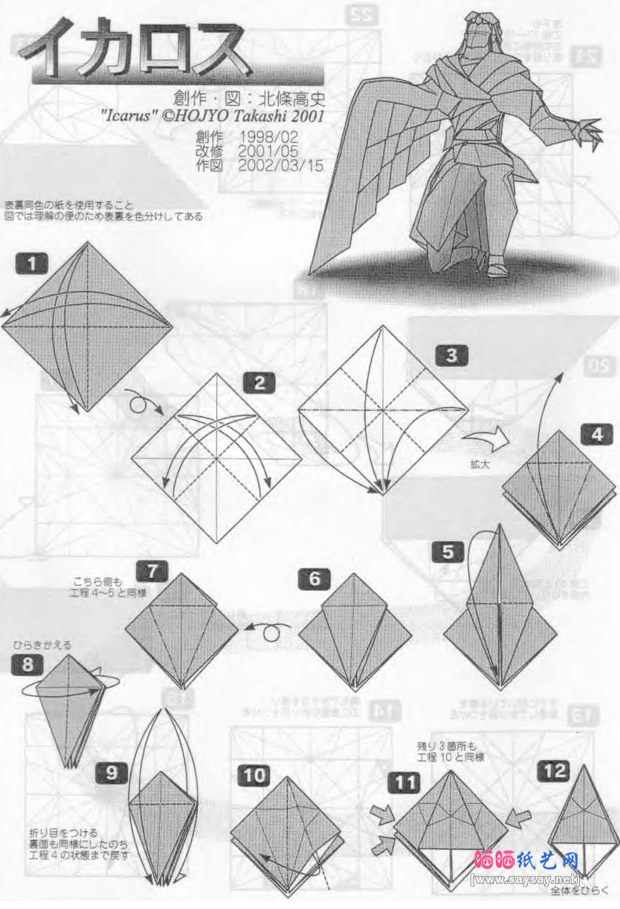 北条高史的伊卡洛斯手工折纸图解教程步骤图片2