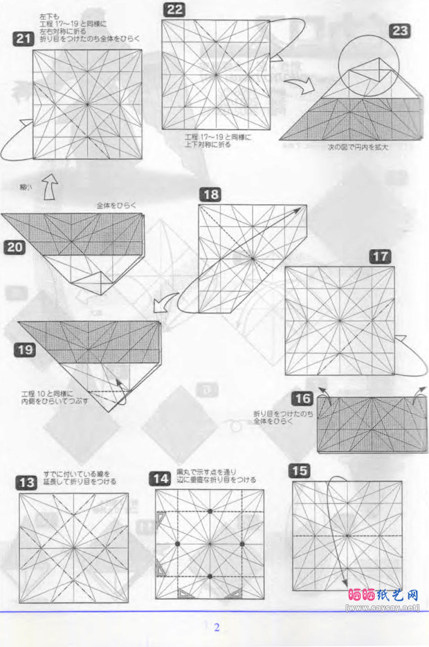 北条高史的伊卡洛斯手工折纸图解教程步骤图片3